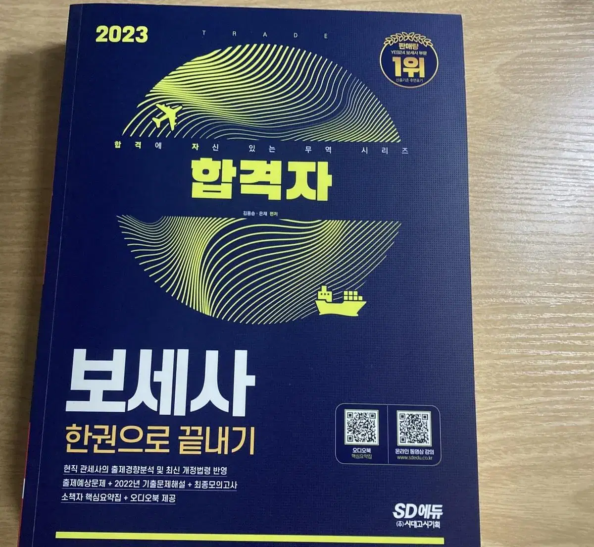 합격자 보세사 2023